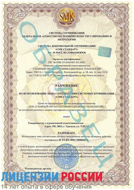 Образец разрешение Холмск Сертификат ISO 13485